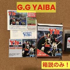 ゲームギア　剣勇伝説　YAIBA 激レア！箱説明書のみ！　ヤイバ　青山剛昌