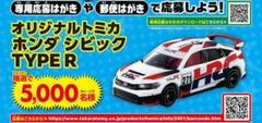 ホンダ　シビック　トミカ　懸賞　限定　バーコードキャンペーン　2024 トミカ バーコードキャンペーン2024 当選品 ホンダ シビック