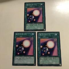 遊戯王カード　魔法効果の矢 まんぞく屋 格安TCG通販 / 〔 N 〕 《魔法効果の矢》