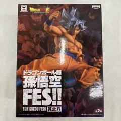 HF2854 未開封 ドラゴンボール超 孫悟空FES!! 其之八のサムネイル