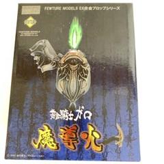 2025年最新】EX合金 黄金騎士ガロ 魔導火の人気アイテム - メルカリ