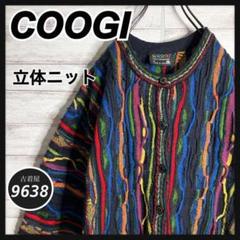 【入手困難!!】COOGI ✈︎立体ニット 3Dニット ゆるだぼ 肉厚 セーター