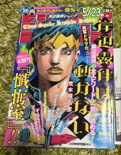 岸辺露伴ジャンプ　荒木 飛呂彦　　ジョジョの奇妙な冒険