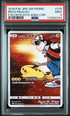 2025年最新】レッドのピカチュウ ポケモンカードの人気アイテム
