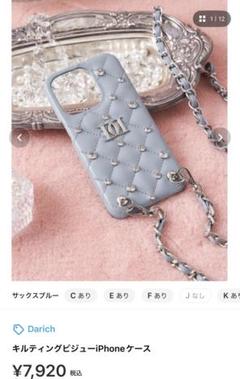 Darich キルティングビジュー iPhone13 ケースサックスブルー