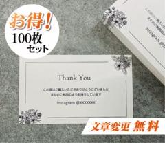【お得！100枚セット 文章変更 無料】サンクスカード 花柄 名刺サイズ