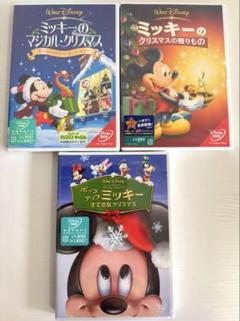 最終値下げ】 未開封 ミッキーのクリスマス DVD 3枚セット