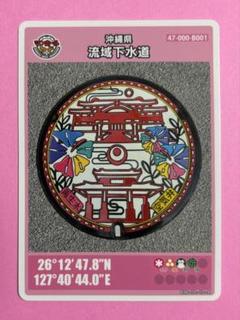 2025年最新】マンホールカード 沖縄の人気アイテム - メルカリ