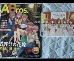 五等分の花嫁　グッズセット