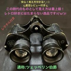 2025年最新】日本軍双眼鏡の人気アイテム - メルカリ