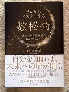 2025年最新】はづき 数秘術の人気アイテム - メルカリ