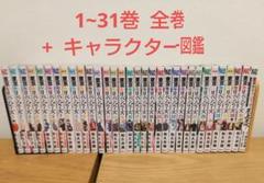 東京リベンジャーズ - 東京卍リベンジャーズ　全巻セット　東リべ　美品 東京卍リベンジャーズ 全巻セット（全31巻） | 八文字屋OnlineStore