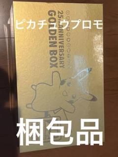 2025年最新】25th anniversary golden box 受注生産の人気