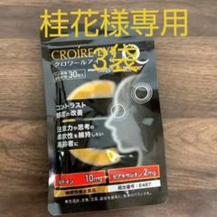 クロワールアイ・Q 6袋セット