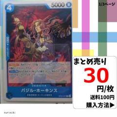 残5）1枚 バジル・ホーキンス OP05-047 C 30円×枚
