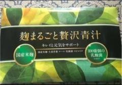 麹まるごと贅沢青汁✨未開封✨送料無料✨SALE価格✨週末値下げ