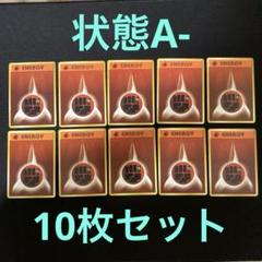 2025年最新】旧裏 エネルギーの人気アイテム - メルカリ