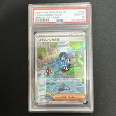 2025年最新】スイレンのお世話 SAR psa10の人気アイテム - メルカリ
