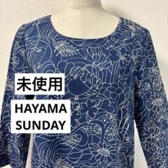 【HAYAMA SUNDAY】 ハヤマサンデー　グレー パーカー　新品 2025年最新】hayama sundayの人気アイテム - メルカリ