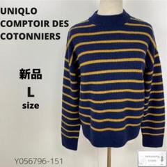 新品 UNIQLO コラボ プレミアムラムボーダークルーネックセーター L