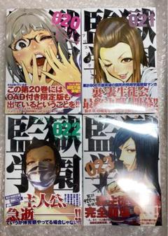 監獄学園限定版 新品未開封 2025年最新】監獄学園 未開封の人気アイテム - メルカリ