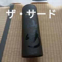 【24時間以内発送】サントリー山﨑ウイスキー　スモーキーバッチ・ザ・セカンド 24時間以内発送】サントリー山﨑ウイスキー スモーキーバッチ