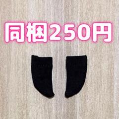 1/12 靴下 黒 A オビツ11 ねんどろいど どーる ピコニーモP 靴