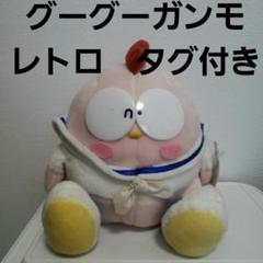 激レア 当時物 グーグーガンモ ぬいぐるみ 小学館 細野不二彦