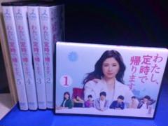 わたし、定時で帰ります。 DVDボックス わたし、定時で帰ります。／DVD-BOX（送料無料・6枚組