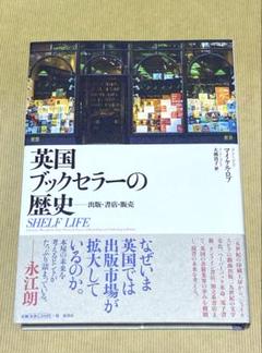 英国ブックセラーの歴史