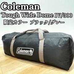 訳あり】Coleman タフワイドドームIV/300 ダークカラー テント