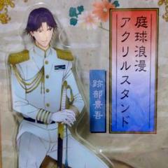 非売品 希少 跡部景吾 ジャンプフェスタ限定 A4ポスター 庭球浪漫 テニプリ 跡部景吾 庭球浪漫 アクリルスタンド 新テニスの王子様 ジャンプ