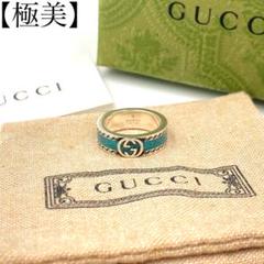 【極美品】グッチ　インターロッキングリング　スリム　箱ポーチセット　15号 極美品】グッチ インターロッキングリング スリム 箱ポーチ