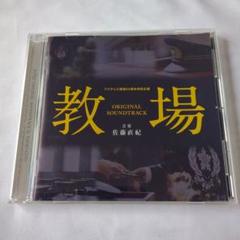 【帯付き】教場 ORIGINALSOUNDTRACK 佐藤直紀