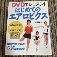 2025年最新】エアロビクス dvdの人気アイテム - メルカリ