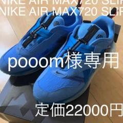 NIKE AIR MAX720 SLIP