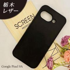 Google Pixel 9aケース 牛本革 栃木レザー：ブラック