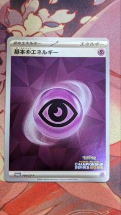基本超エネルギー プロモ PSA10 PSA10鑑定済〕基本超エネルギー【UR】{095/070}