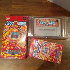 レア！パチンコマル秘必勝法 SFCソフト スーパーファミコン パチンコマル秘必勝法 新品未使用 - メルカリ