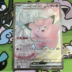 2025年最新】リーリエのピッピ ex srの人気アイテム - メルカリ