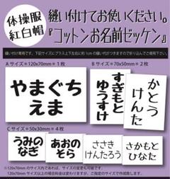 縫い付け専用！『コットンお名前ゼッケン』縫い代付き