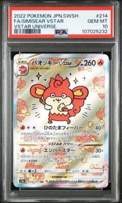 【PSA10】ポケモン　バオッキーVSTAR SAR