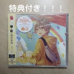新品 すとぷり 君と僕の秘密基地 アクリルキーホルダーB 26点セット 新品 すとぷり 君と僕の秘密基地 アクリルキーホルダーB 26点セット