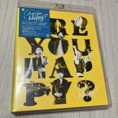 2025年最新】arashi live tour 2016-2017 are you happy?の人気