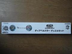 2025年最新】ディアベルスター デュエルセットの人気アイテム