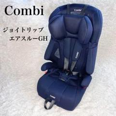 コンビ ジョイトリップ エアスルー GH CG-GSH ネイビー 美品 超美品 コンビ ジョイトリップ エアスルー GH 1歳～11歳