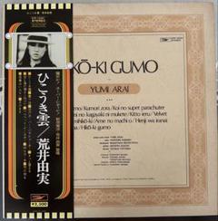 荒井由美　ボックス入り3枚組レコード　ひこうき雲　ミスリム　コバルト.アワー 荒井由美 ミスリム！ | バイク 釣り 音楽 など何でも書いてます！