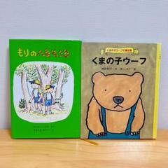 【有名作品】幼児向け童話　2冊セット