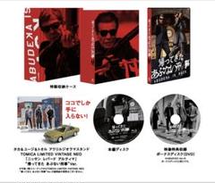 【新品未開封】初回生産限定☆全特典付き　帰ってきたあぶない刑事　ブルーレイ