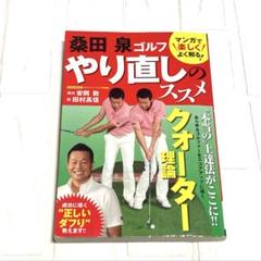 やり直しのススメ - ゴルフのサムネイル